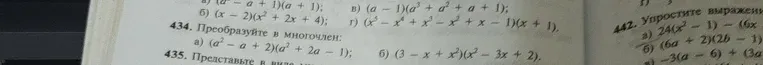 Преобразуйте в многочлен: (a^2 - a + 2)(a^2 + 2a - 1)