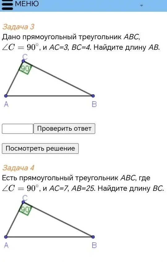 Дано прямоугольный треугольник ABC, \angle C = 90°, и AC=3, BC=4. Найдите длину AB.