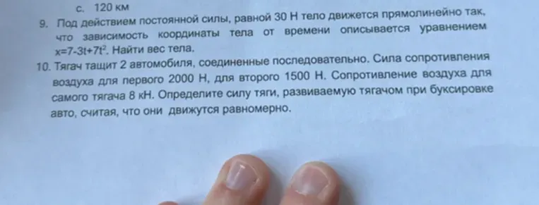 Под действием постоянной силы, равной 30 Н тело движется прямолинейно так, что зависимость координаты тела от времени описывается уравнением x=7-3t+7t². Найдите вес тела.