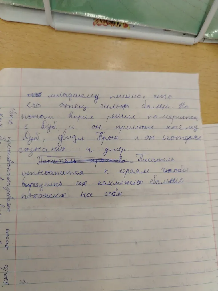 Исправьте ошибки и запишите исправленный текст