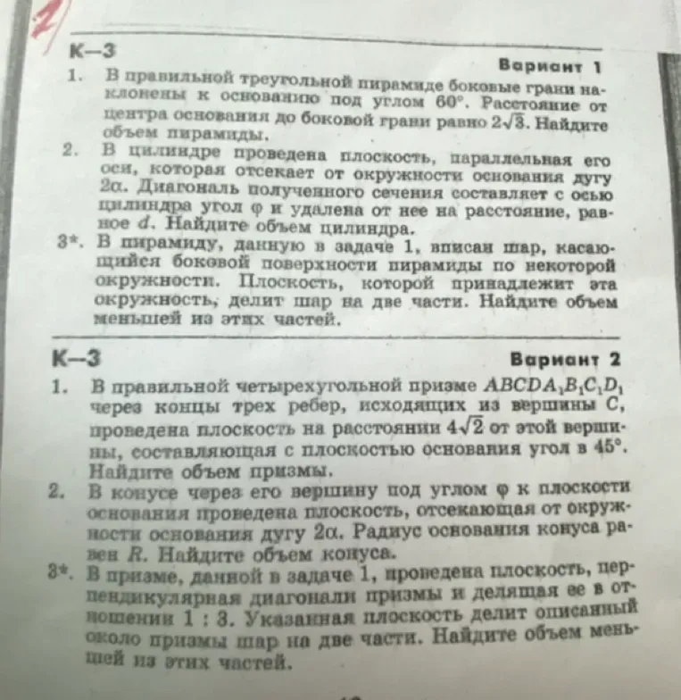 В правильной треугольной пирамиде боковые грани наклонены к основанию под углом 60°. Расстояние от центра основания до боковой грани равно 2/\sqrt{3}. Найдите объем пирамиды.