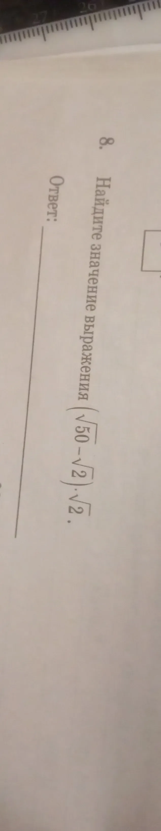 Найдите значение выражения $(\sqrt{50} - \sqrt{2})^2$