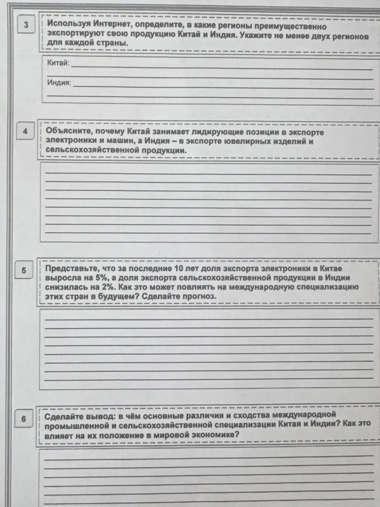 Используя Интернет, определите, в какие регионы преимущественно экспортируют свою продукцию Китай и Индия. Укажите не менее двух регионов для каждой страны.