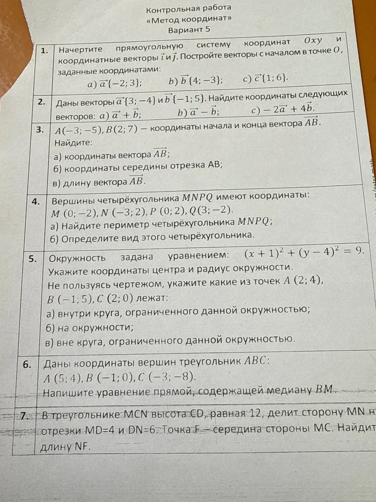 Начертите прямоугольную систему координат Oxy и координатные векторы i и j. Постройте векторы с началом в точке O, заданные координатами: a) a{-2; 3}