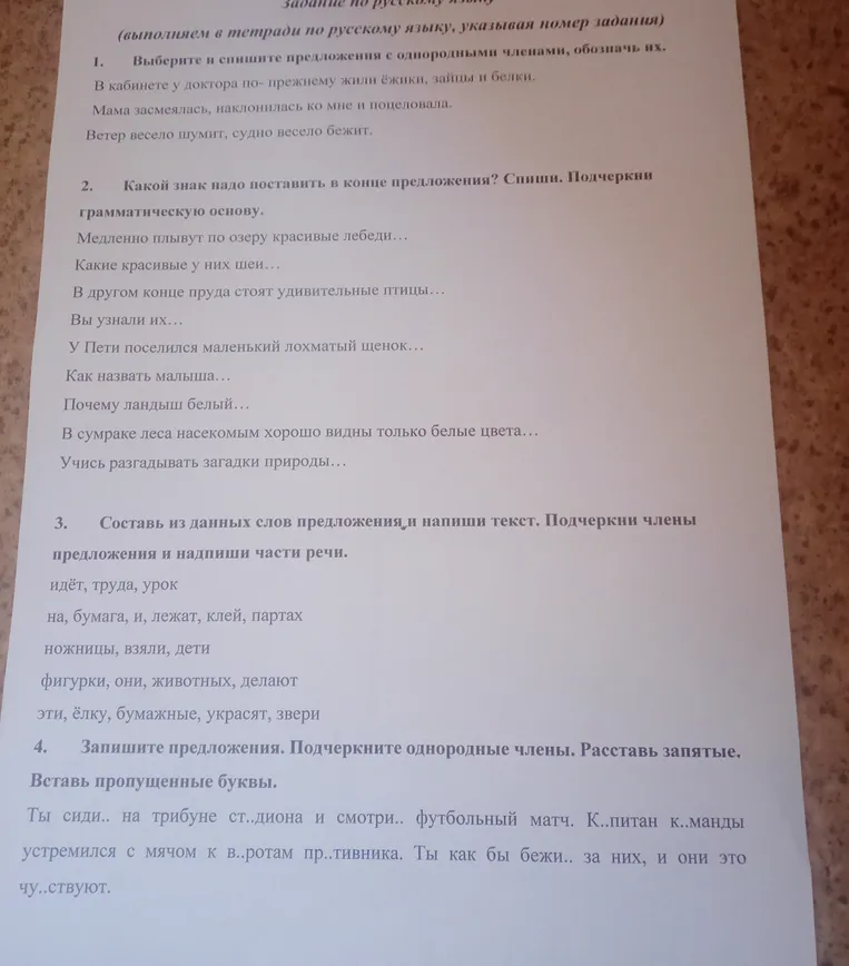 Выберите и спишите предложения с однородными членами, обозначь их.