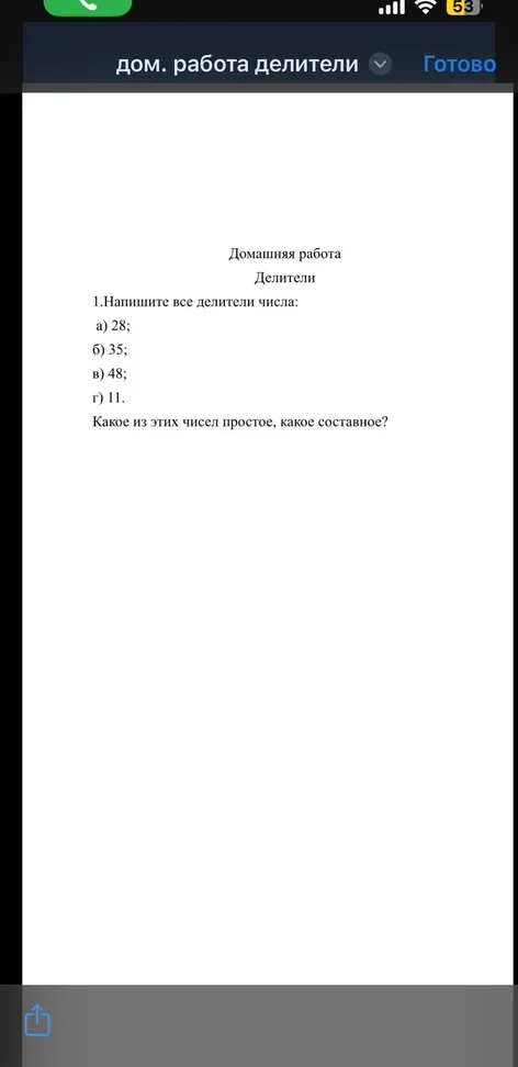 Напишите все делители числа 28, 35, 48, 11. Какое из этих чисел простое, какое составное?