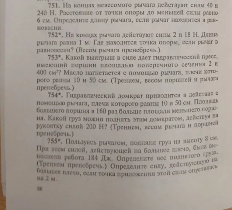 На концах невесомого рычага действуют силы 40 и 240 Н. Расстояние от точки опоры до меньшей силы равно 6 см. Определите длину рычага, если рычаг находится в равновесии.