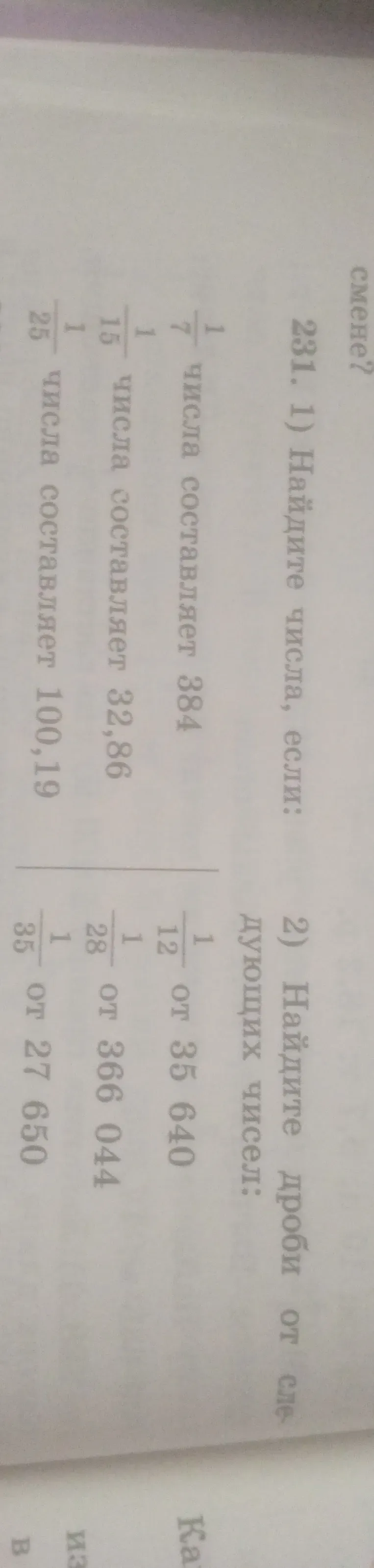 Найти число, если $\frac{1}{7}$ числа составляет 384.