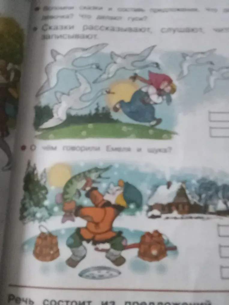 Восстанови сказки и составь предложения. Что делали гуси?