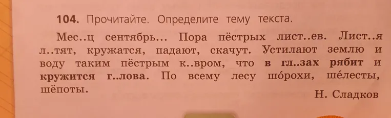 Прочитайте. Определите тему текста.