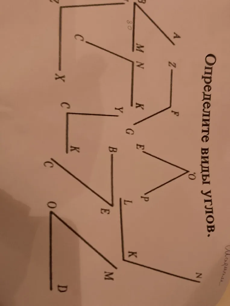 Измерьте углы и напишите ответ в градусах.