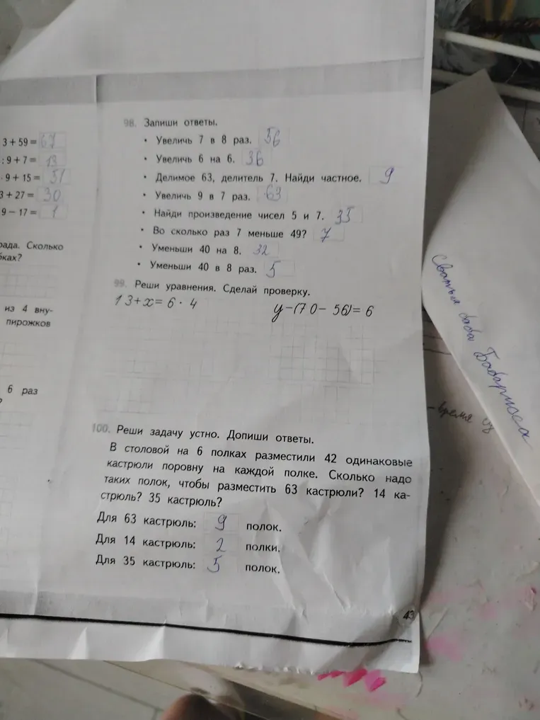 Запиши ответы на математические задания.