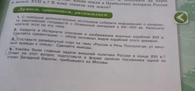Каковы были главные задачи внешней политики России в конце XVII в.?