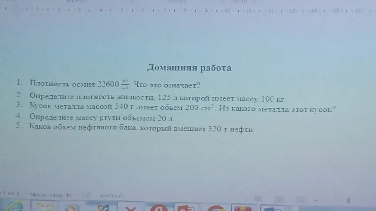 1. Плотность осмия 22600 кг/м³. Что это означает?
