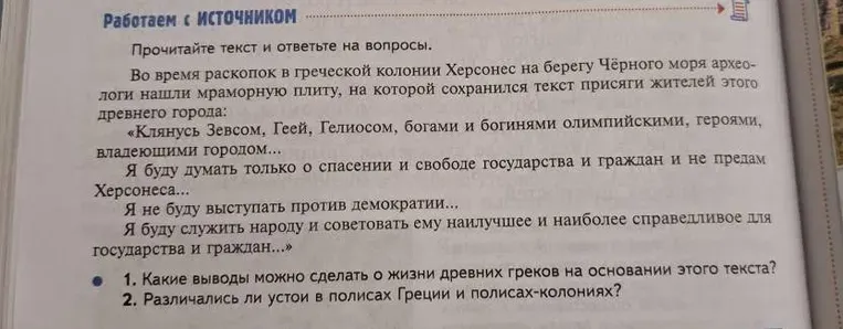 Какие выводы можно сделать о жизни древних греков на основании этого текста?