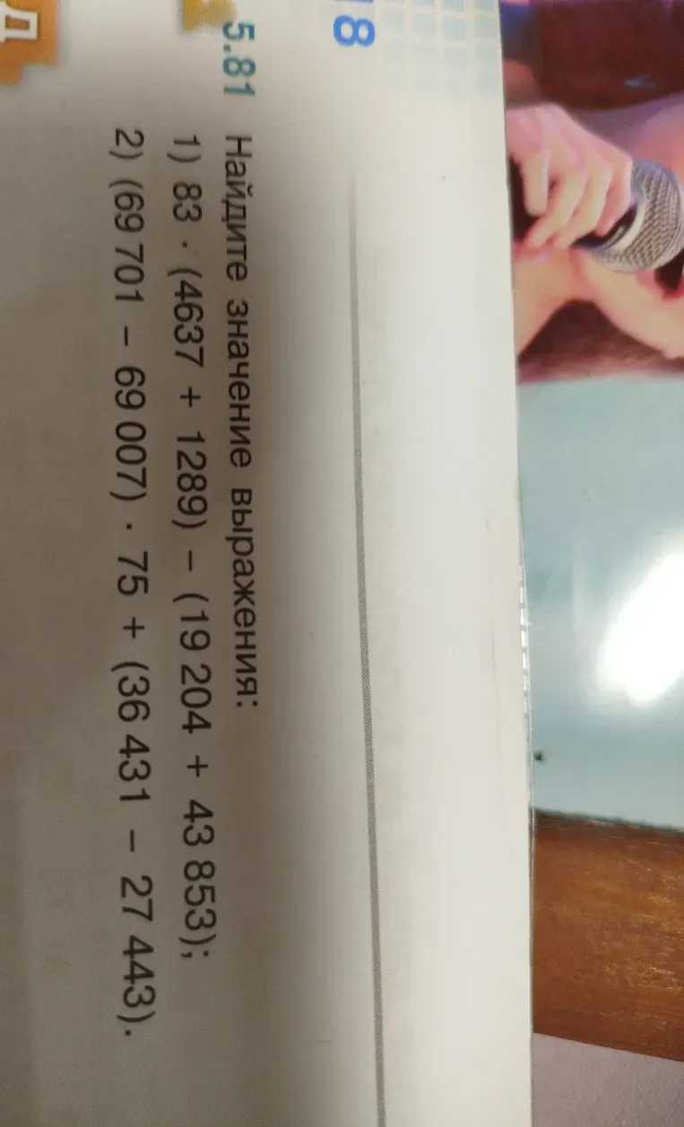 Найдите значение выражения 1) 83 * (4637 + 1289) - (19204 + 43853);