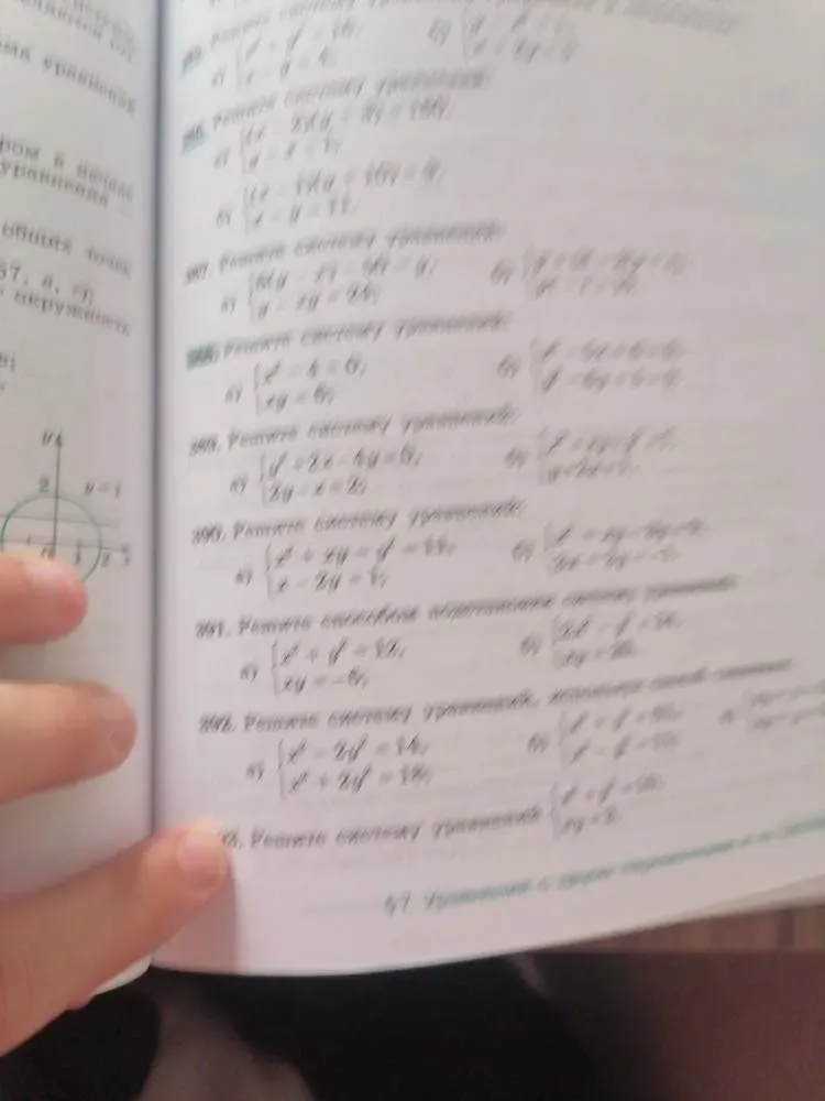Реши систему уравнений:
а) $x^2 - 2y^2 = 14$
$x^2 + 2y^2 = 18$