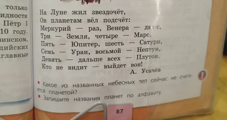 Какое из названных небесных тел сейчас не считается планетой? Запишите названия планет по алфавиту.