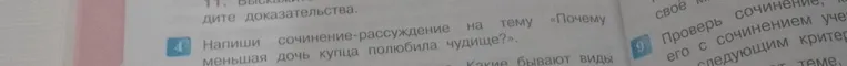 Напиши сочинение-рассуждение на тему «Почему меньшая дочь купца полюбила чудище?».