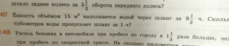 Ёмкость объёмом 15 м³ наполняется водой через шланг за 8 ⅓ ч. Сколько кубометров воды пропускает шланг за 1 ч?