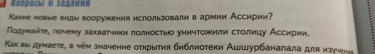 Какие новые виды вооружения использовали в армии Ассирии?