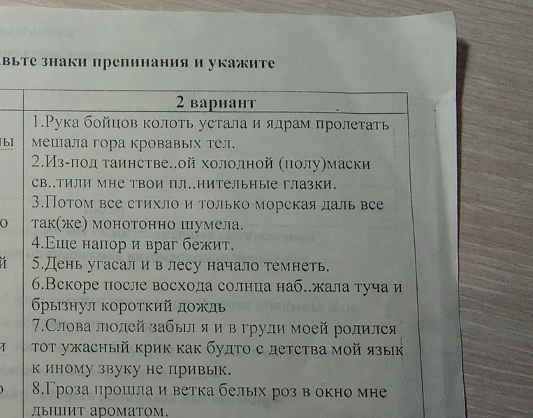 Расставьте знаки препинания в предложениях