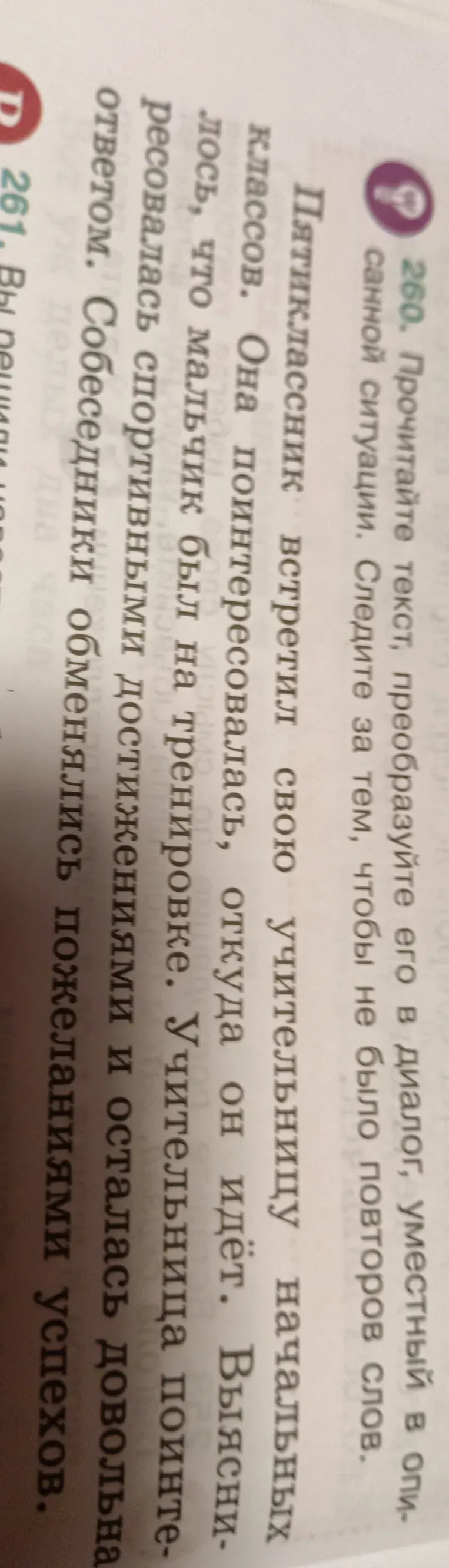 Прочитайте текст, преобразуйте его в диалог, уместный в описанной ситуации.