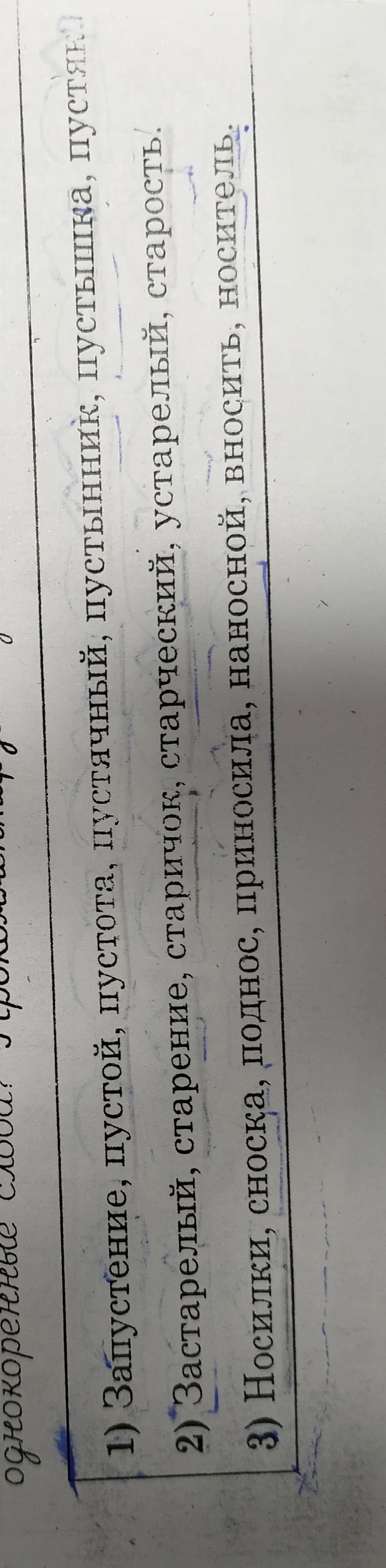 Сделай морфемный разбор этих слов.