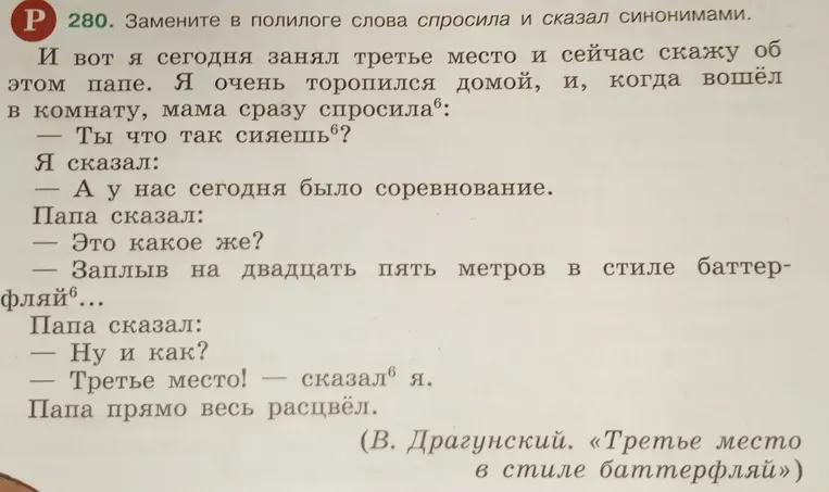 Замените в полилоге слова спросила и сказал синонимами