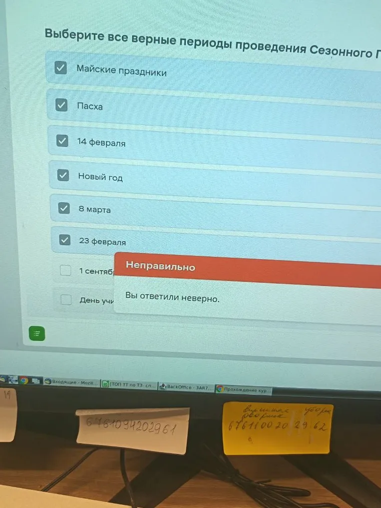 Выберите все верные периоды проведения Сезонного
