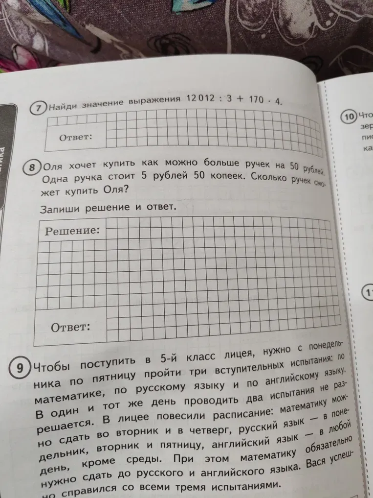 Оля хочет купить как можно больше ручек на 50 рублей. Одна ручка стоит 5 рублей 50 копеек. Сколько ручек сможет купить Оля? Запиши решение и ответ.