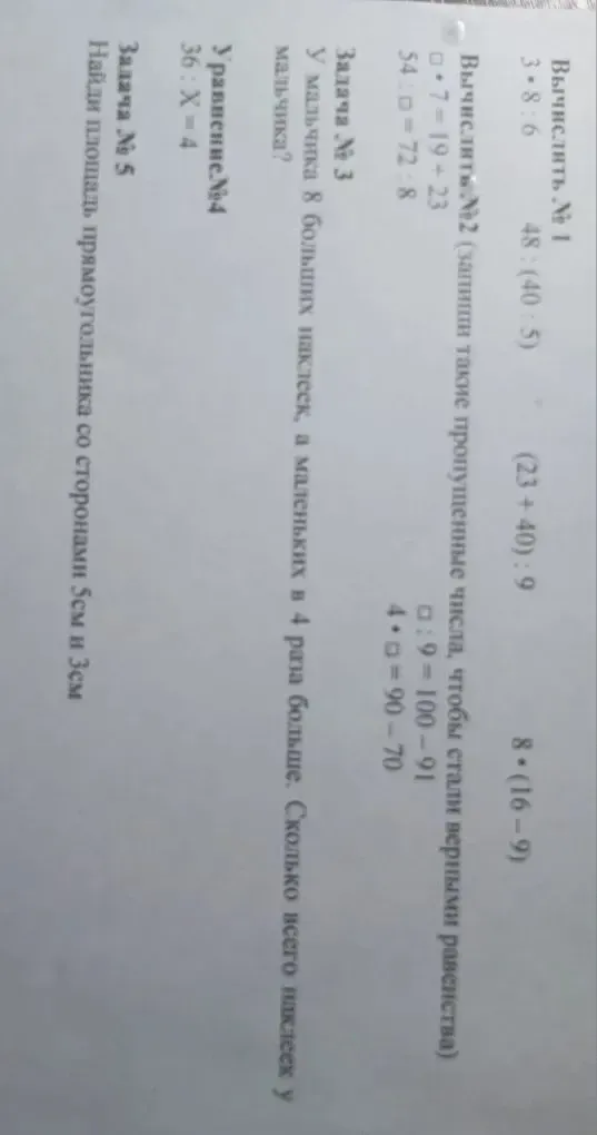 Вычислить. № 1. 3*8*6