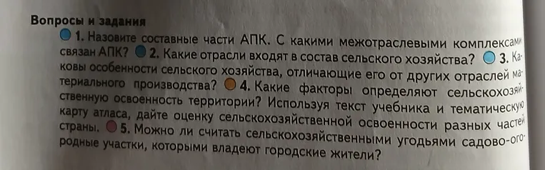 Назовите составные части АПК. С какими межотраслевыми комплексами связан АПК?