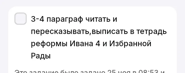 Прочитай и перескажи 3-4 параграф, выпиши в тетрадь реформы Ивана 4 и Избранной Рады