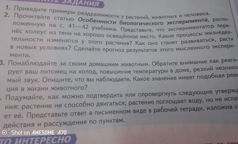 Приведите примеры раздражимости у растений, животных и человека.