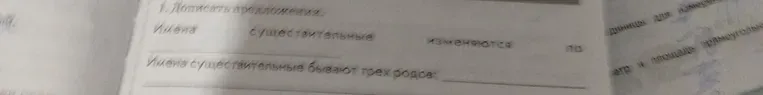 Дописать предложения.