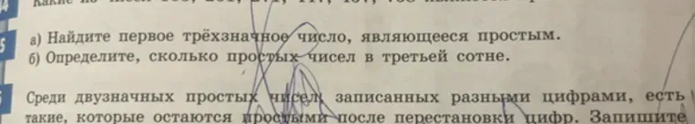 Найдите первое трёхзначное число, являющееся простым.