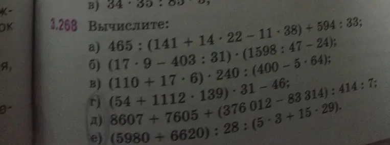 Вычислите: а) 465 : (141 + 14 ⋅ 22 - 11 ⋅ 38) + 594 : 33;