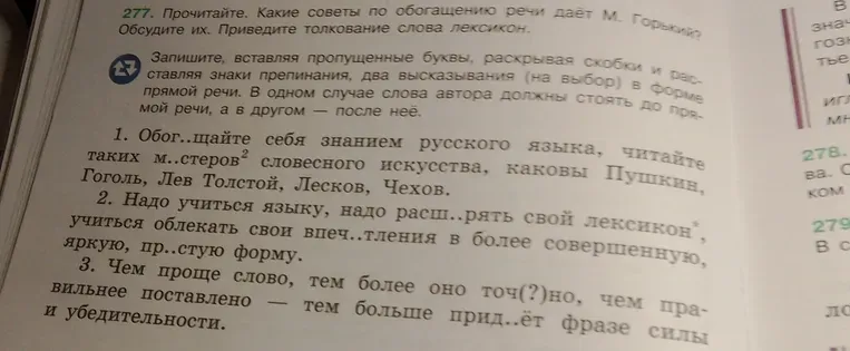 Запишите, вставляя пропущенные буквы, раскрывая скобки и расставляя знаки препинания, два высказывания (на выбор) в форме прямой речи. В одном случае слова автора должны стоять до прямой речи, а в другом — после неё.