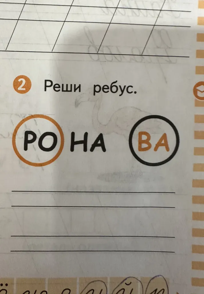 Реши ребус