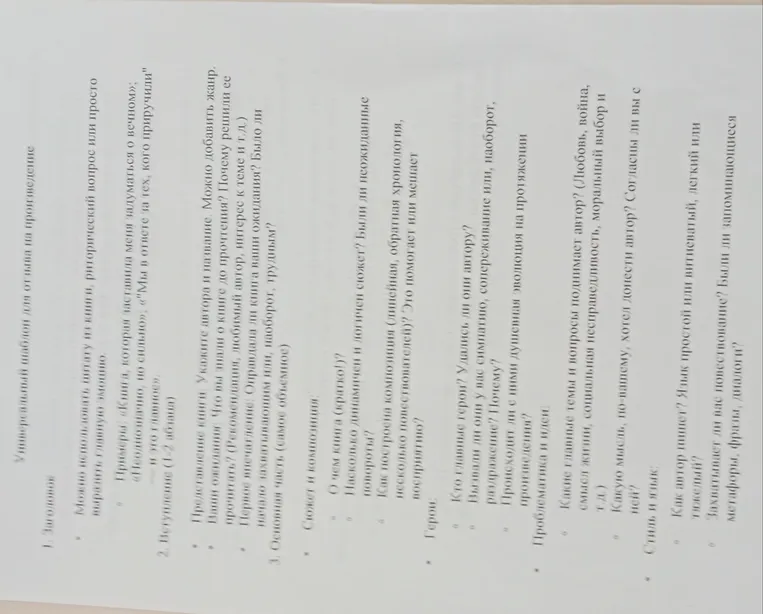 Назовите Универсальный шаблон для отзыва на произведение
