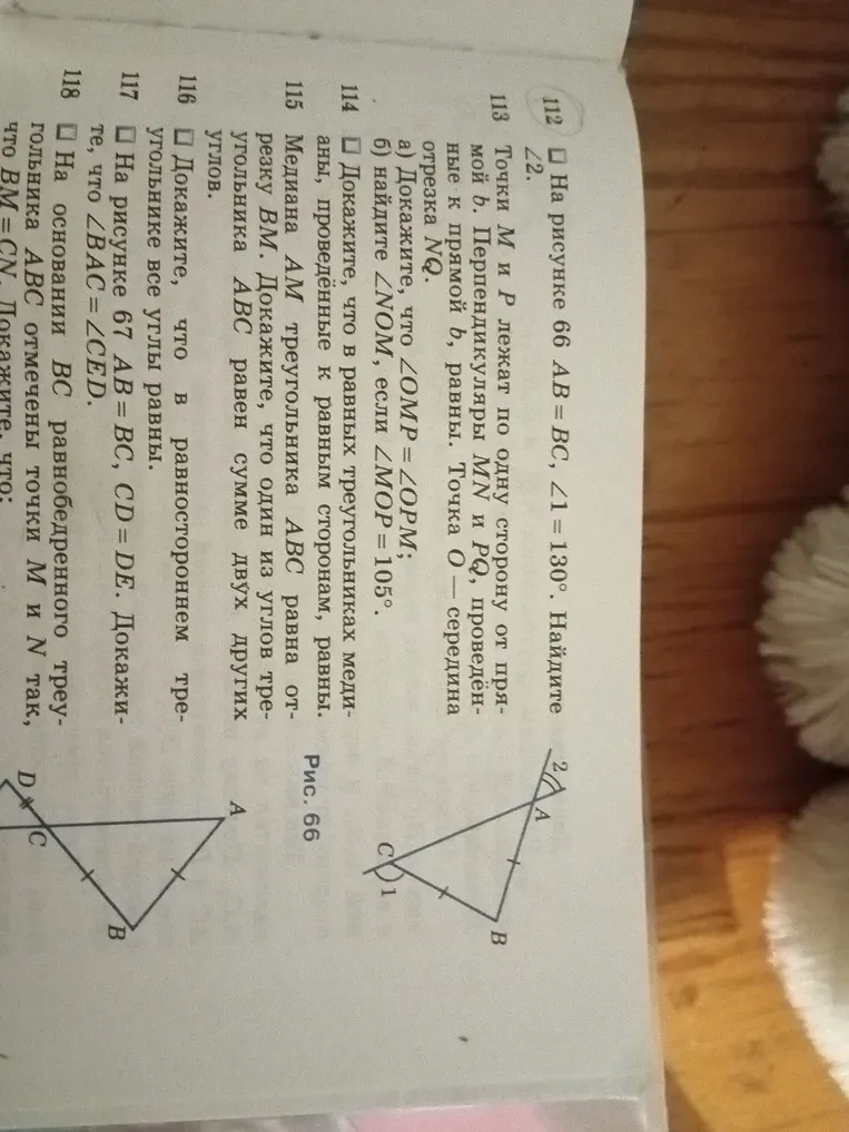 На рисунке 66 $AB = BC$, $\angle 1 = 130^\circ$. Найдите $\angle 2$.