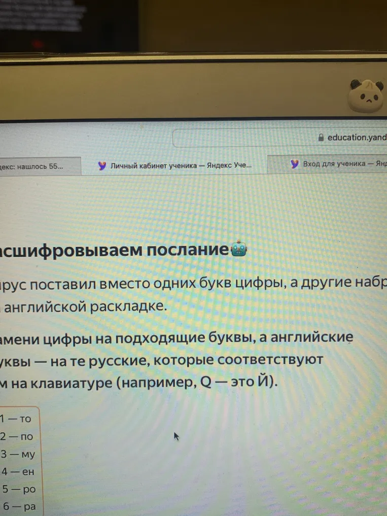 Расшифруйте послание, заменив цифры на подходящие буквы, а английские буквы — на те русские, которые соответствуют им на клавиатуре.