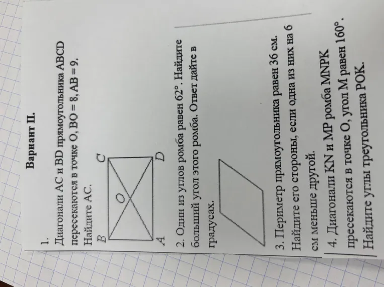 Диагонали AC и BD прямоугольника ABCD пересекаются в точке O, BO = 8, AB = 9. Найдите AC.