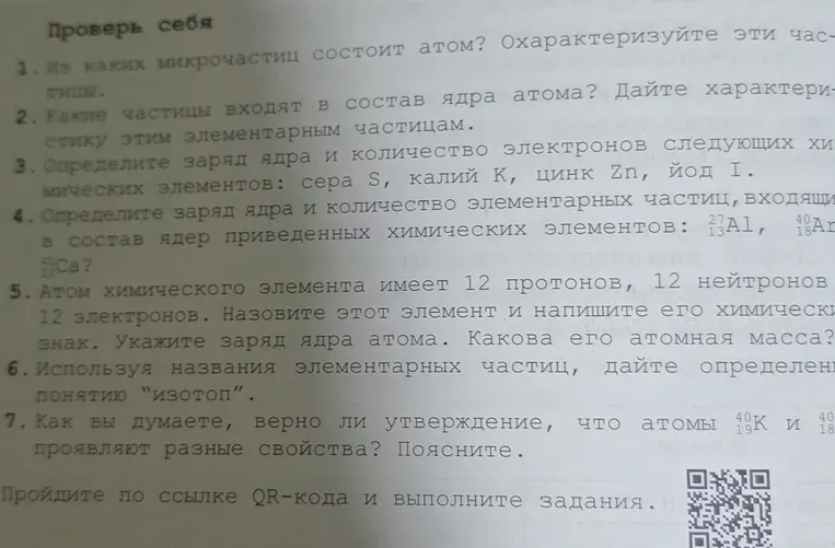 Из каких микрочастиц состоит атом? Охарактеризуйте эти частицы.