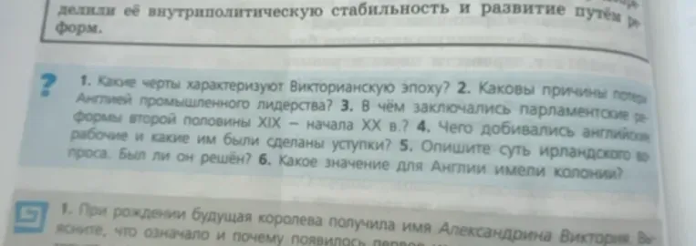 Какие черты характеризуют Викторианскую эпоху?