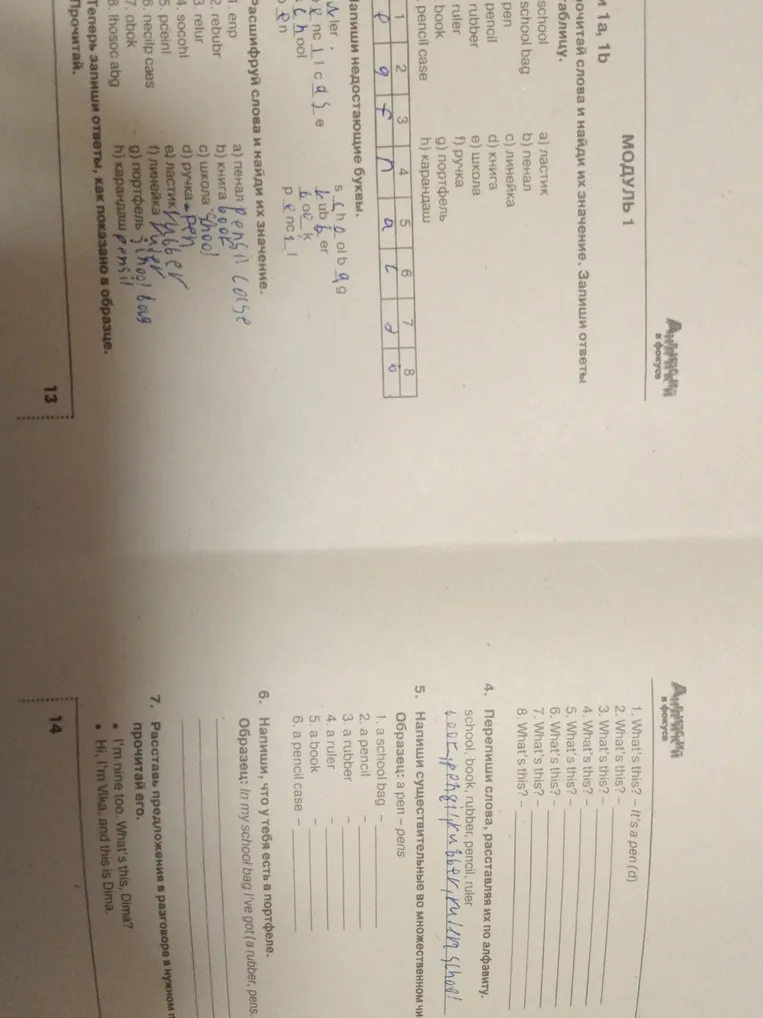 Расшифруй слова и найди их значение. Заполни таблицу.