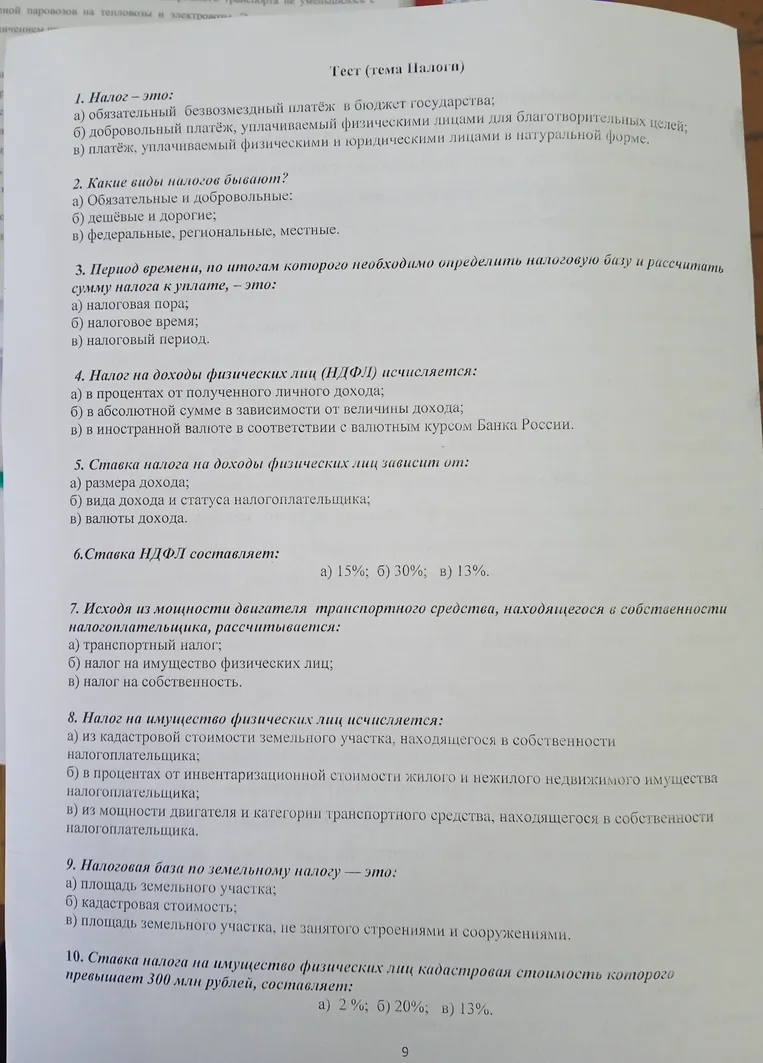 Налог - это: