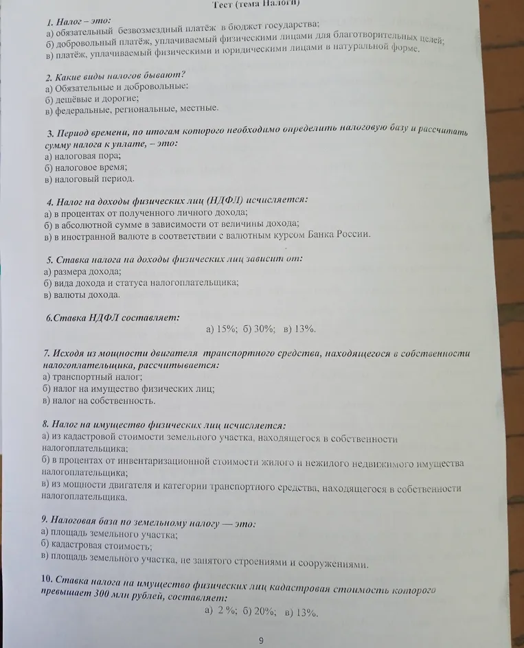 Налог - это: