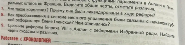 Что такое кормления? Почему они были ликвидированы в ходе реформ?